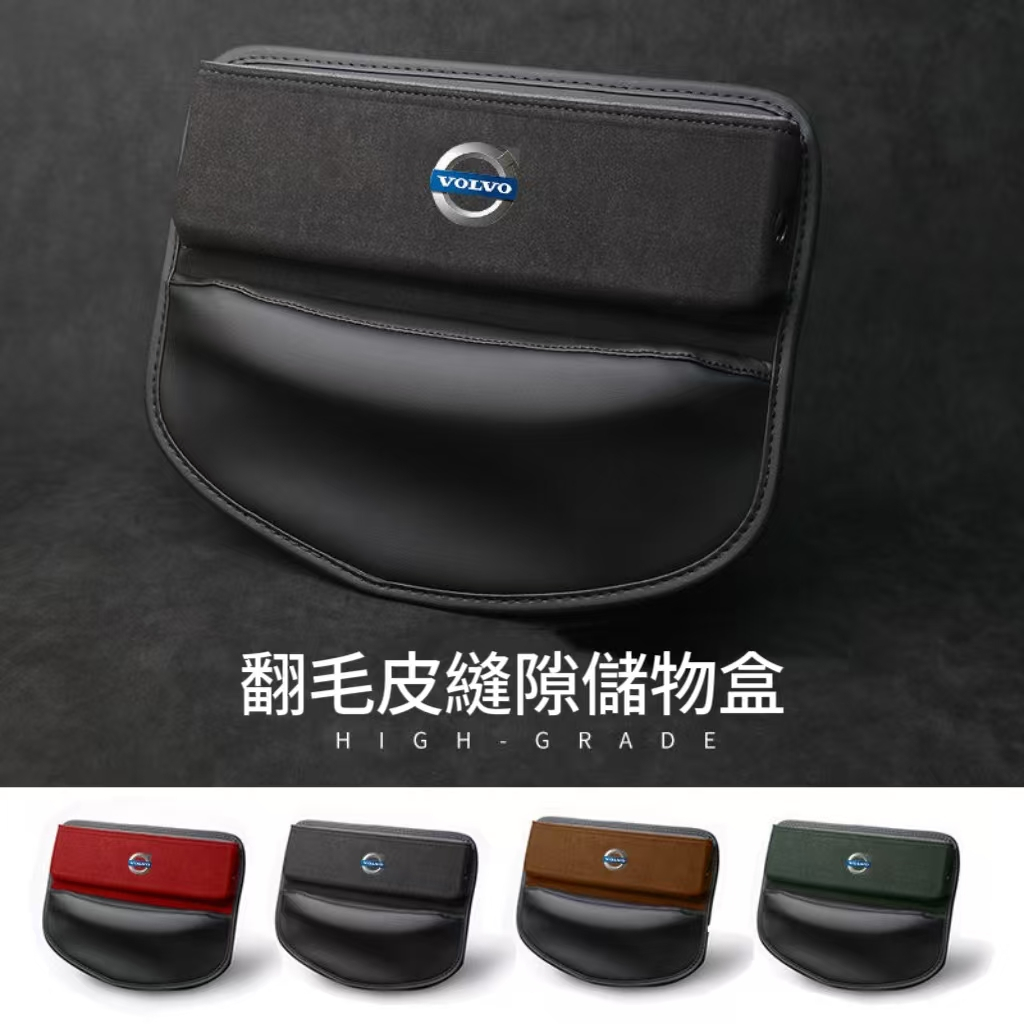 VOLVO 座椅縫隙儲物盒 EX40 V60 V40 S60 XC40 XC60 XC90 V40 V90 椅縫收納盒