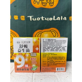 臺塑生醫 舒暢益生菌 30包/盒