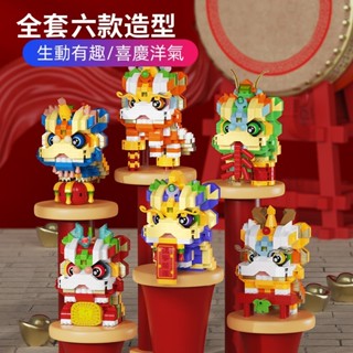 臺灣出貨 新年春節醒獅 醒獅積木 新春積木 國潮積木 相容樂高 拼裝玩具 擺件 新年禮物