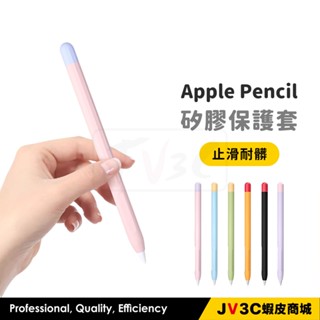 Apple Pencil 矽膠保護套 適用 Apple Pencil 1 2代 Pro保護套 ipad筆套 矽膠套 筆套