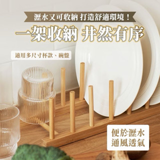 四柱三格 卡片陳列架 木質架 木質瀝水碗架 廚房收納盤架 杯盤收納 瀝水架 書架 碗架 晾碗架 餐盤架 碗碟架 盤子架