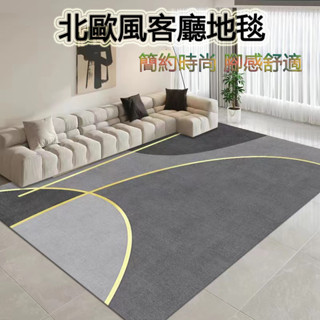 免運 高階簡約 北歐風 客廳地毯 水晶絨地墊 客廳地墊 沙發地毯 幾何地毯 北歐地毯 床邊毯 臥室地毯 可定製裁剪 地墊