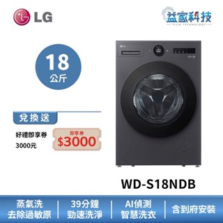 LG WD-S18NDB【蒸氣滾筒洗衣機 18公斤】夜墨灰/蒸洗脫烘/直驅變頻馬達/到府安裝