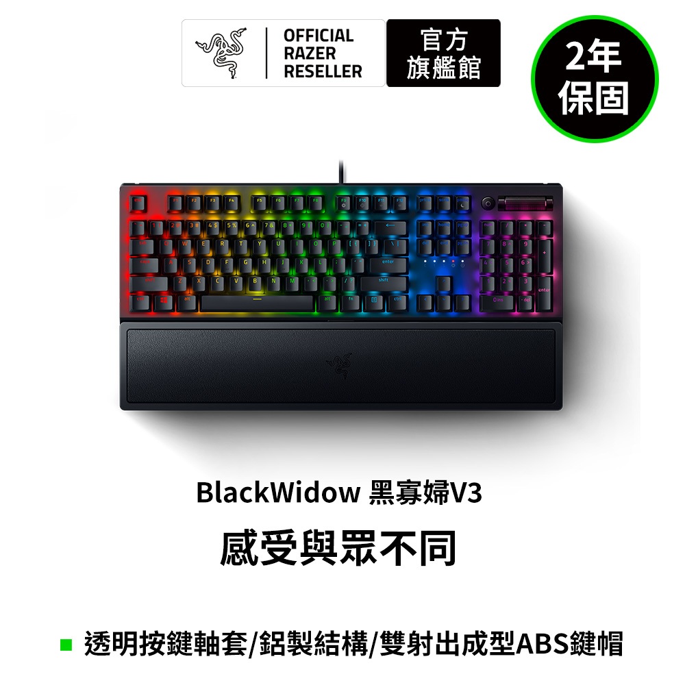 雷蛇Razer BlackWidow 黑寡婦V3【綠軸】 機械式RGB鍵盤(中文鍵盤)