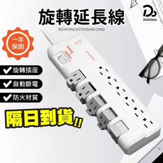 【powersync 1開11插防雷擊抗搖擺旋轉延長線1.8m 】保固一年 四開四插 六開六插 防火耐燃 自動斷電