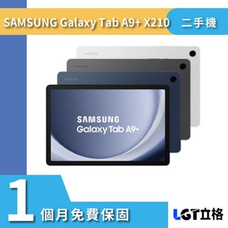 SAMSUNG Galaxy Tab A9+ Wifi LTE X210 X216 二手 平板電腦