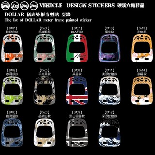 【硬漢六輪精品】 KYMCO DOLLAR 150 125 大樂 大樂150 大樂125 儀表外框造型貼 (版型免裁切)