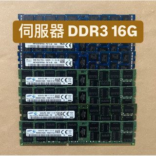 🔥伺服器DDR3🔥三星 海力士DDR3 16GB REGECC 伺服器記憶體 伺服器記憶體 洋垃圾 華南金牌 火神革命用