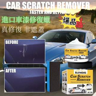 🔥臺灣熱銷好物🔥汽車刮痕去除劑 汽車劃痕修複膏車用漆面修補劃痕保養劑 汽車刮痕修復劑 痕修復還原劑 車漆修復 車漆還原劑