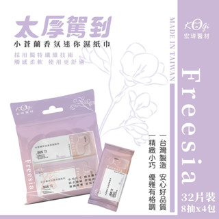 【現貨&蝦皮代開發票】宏瑋 迷你柔膚濕紙巾 8抽8包 濕紙巾 純水 柔軟舒適 寶寶濕紙巾 嬰兒適用 母嬰用品 臺灣製造