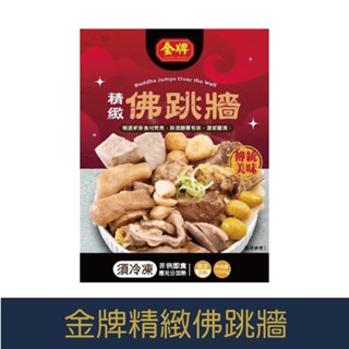 【就是愛海鮮】嚴選冷凍熟年菜系列-金牌精緻佛跳牆 3-4人份