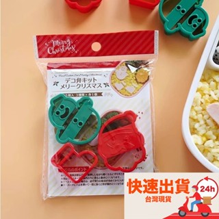聖誕節DIY便當造型壓模/便當小工具/烘焙家用曲奇卡通按壓式模具/起司火腿造型切模
