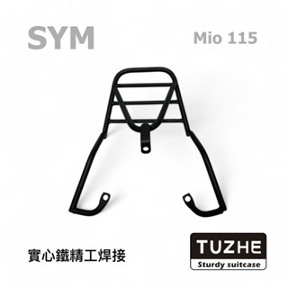 🛵 TUZHE 鋁箱 三陽 SYM MIO115 mio 後架 後箱架 貨架 行李架 外送架