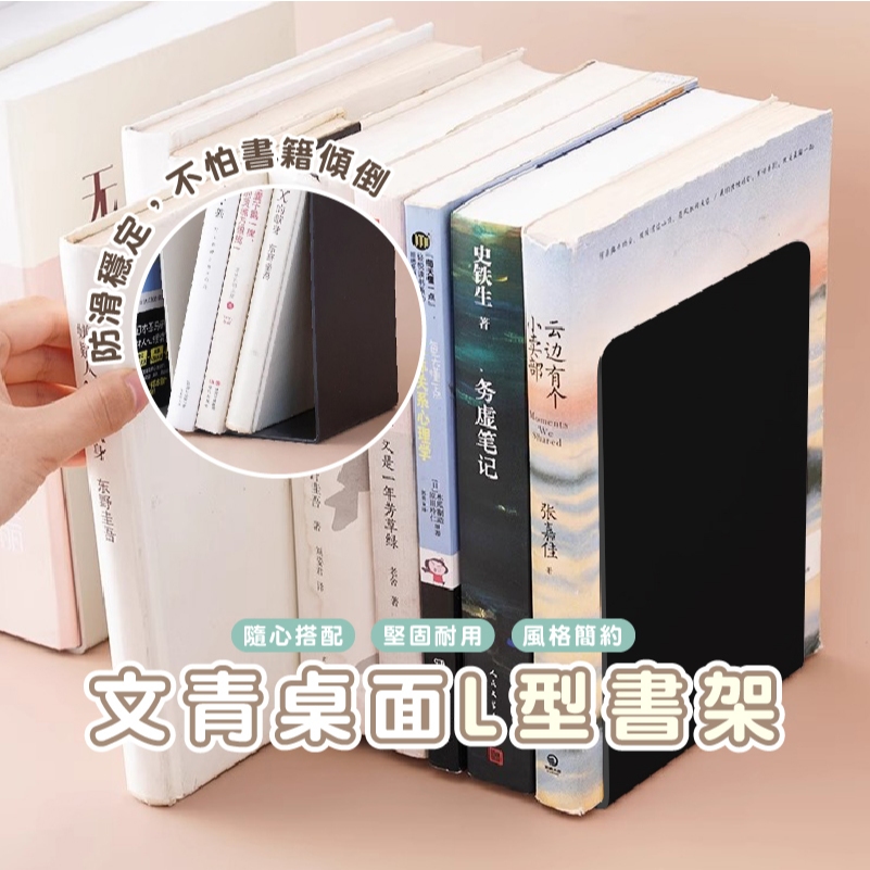 嘉義發貨B775 無印風 L型書架 書檔 書立 桌上書架 書架桌上收納 桌上型書架 桌面書架 書擋架 立書架 xiami