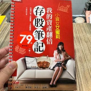 喃喃字旅二手書《小資女艾蜜莉 我的資產翻倍存股筆記》智富