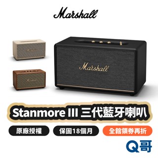 Marshall Stanmore III 三代藍芽喇叭 藍芽5.2 無線音響 RCA 3.5mm MAS002