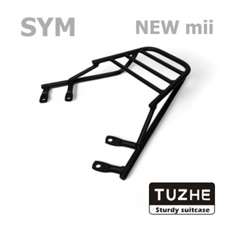 🛵 TUZHE 鋁箱 三陽 SYM NEW MII mii 100 後架 後箱架 貨架 行李架 外送架