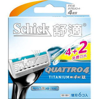 福利出清Schick 舒適 創4紀鈦 刮鬍刀片 6入