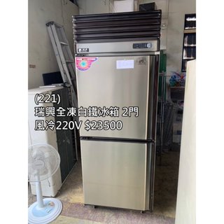 《宏益餐飲裝置》瑞興全凍2門白鐵冰箱 冷凍 全凍 風冷 白鐵不鏽鋼 220V