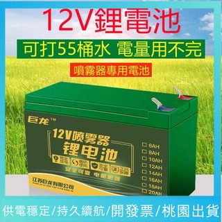鋰電池 #過充保護#欠壓保護#短路保護#電動噴霧器專用12v農用大容量送風筒打藥照明