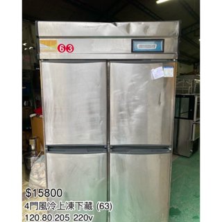 《宏益餐飲裝置》上凍下藏4門白鐵冰箱 冷凍 冷藏 半凍半藏 風冷 白鐵不鏽鋼 220V