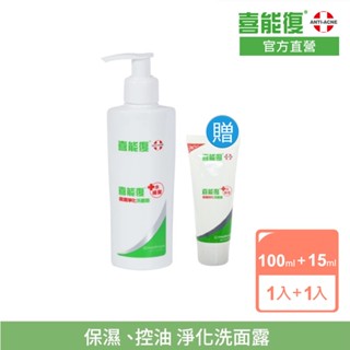 【Hiruscar 喜能復】保濕淨化洗面露100ml (送抗痘洗面露15ml) | 效期2026.01.08