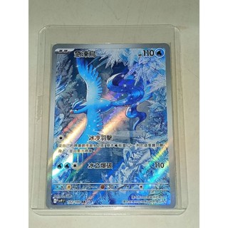 PTCG 寶可夢卡牌 SV9F 對戰搭檔 102/100 急凍鳥 AR