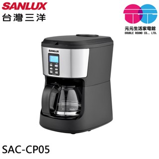 SANLUX 臺灣三洋 自動研磨咖啡機 咖啡豆/咖啡粉兩用 SAC-CP05