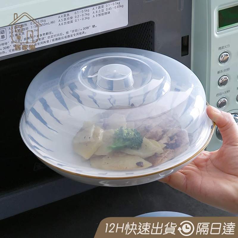 微波爐 加熱 防油蓋 密封蓋 保鮮蓋 現貨 保鮮 可水洗 重複使用  微波蓋 微波爐蓋 微波爐加熱蓋 保鮮蓋 😊居家樂😊