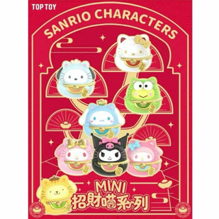 三麗鷗家族招財喵不倒翁盲盒 kitty 庫洛米 美樂蒂 布丁狗 大耳狗 帕恰狗 大眼蛙 KIKI LALA