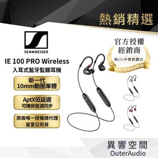 【Sennheiser 森海塞爾】IE 100 PRO Wireless 入耳式藍牙監聽耳機
