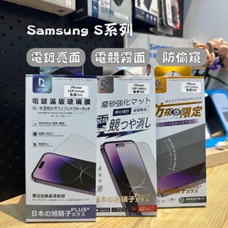 【全館週年慶❗️】【QIMOGI】2.5D電鍍滿版玻璃貼 三星S系列 保護貼 9H硬度 鋼化玻璃保護貼 玻璃貼