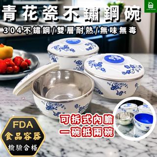 【悠崎生活】YOYOKI 304不鏽鋼青花瓷雙層碗 不鏽鋼碗/隔熱碗/雙層碗/套碗/附蓋/多用碗/防燙碗/泡麵碗/兒童碗
