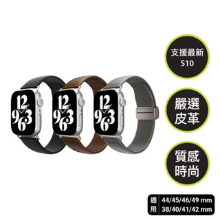 Switcheasy 魚骨牌 Classic Apple Watch40/41/42/44/45/46/49磁吸真皮錶帶