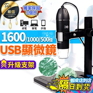 【現貨 免運費！升級支架 放大高畫質】USB電子顯微鏡 usb顯微鏡 手機放大鏡 電子顯微鏡 數位顯微鏡 OTG手機顯微