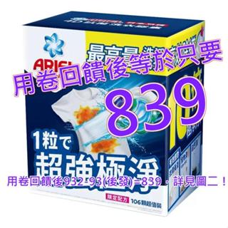 Ariel 4D 超強極淨洗衣膠囊 53顆 X 2袋入#237700