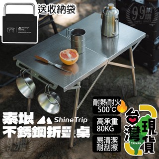 🔥臺灣24H出貨🔥99網購🏆山趣 素垠不銹鋼折疊桌/不鏽鋼折疊桌/摺疊桌/不銹鋼桌/小鋼桌/戶外桌/露營桌/鋼板桌