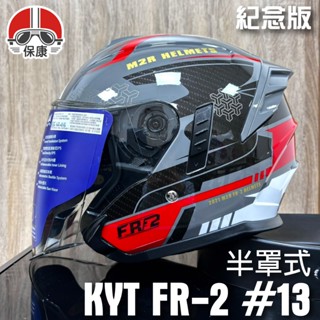 【保康安全帽】 M2R FR2 FR-2 紀念版 彩繪 #13 極馳 水泥灰紅 半罩式安全帽 3/4罩式