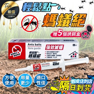 【現貨 免運費🔥強效除蟻 5g】輕鬆點 螞蟻絕 除蟻 除螞蟻 凝膠餌劑 居家除蟲 防治螞蟻 防螞蟻 防蟻 強效除螞蟻