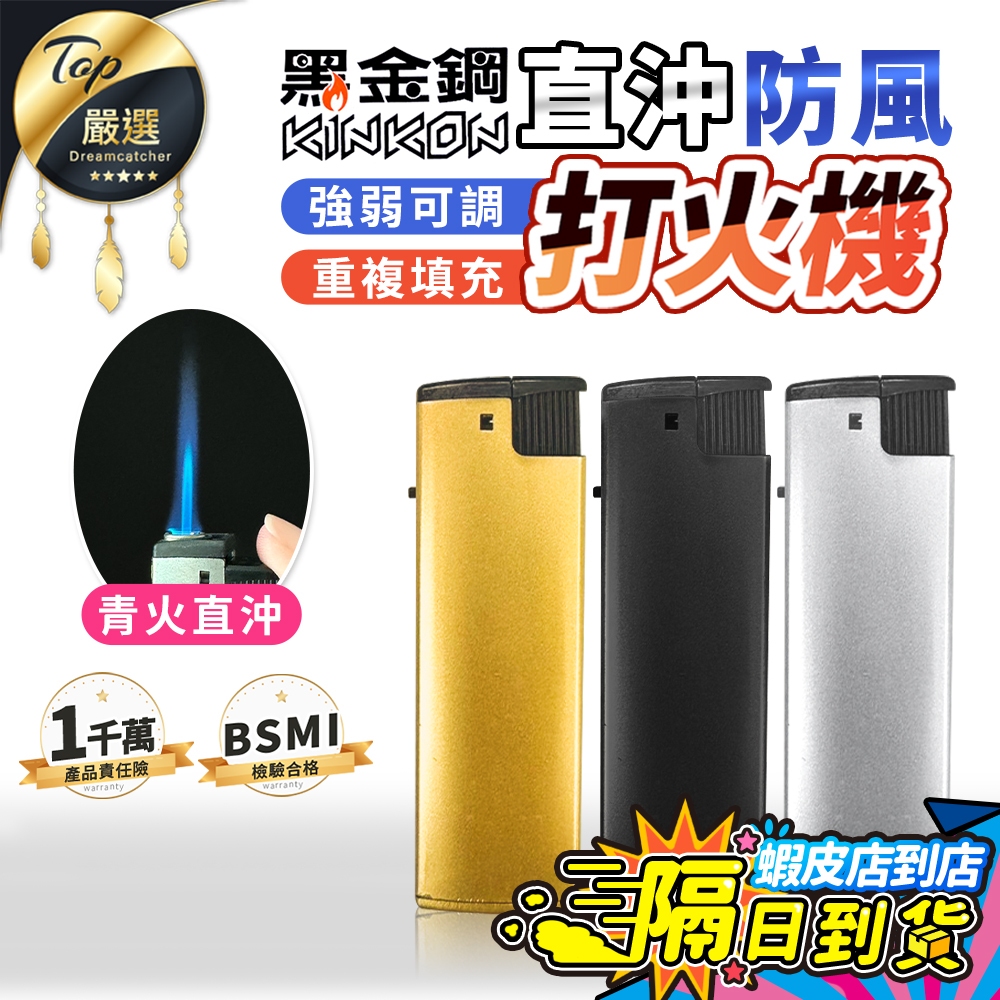 【現貨 免運費🔥強弱可調 可填充】黑金鋼 直沖防風打火機 K-90 打火機 防風打火機 直沖打火機 黑金鋼打火機 點火器