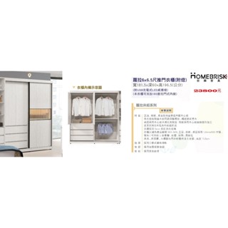 【宏興傢俱 HOME BRISK】蘿拉6x6.5尺推門衣櫃(附燈),基隆 臺北 桃園 市區免運費