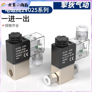 氣動電磁閥 一進一出 控制閥 二位二通 氣閥氣路開關 2v025-08 12v 24v 220v