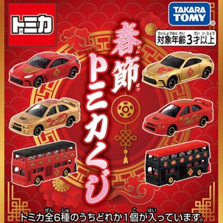 TOMICA 2025 新春紀念車款抽抽樂(亞洲版)