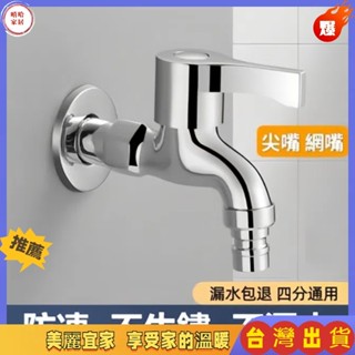 臺灣現貨🎉水龍頭 洗衣機水龍頭 戶外水龍頭 單冷水 4分長栓 牆壁水龍頭 水管快接 四分通用 長栓龍頭 園藝快接