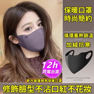 🔥現貨2025年輕奢護眼角口罩 超透氣口罩 水洗口罩 保暖口罩 3d 立體口罩 騎車口罩 機車口罩 防曬口罩 運動口罩