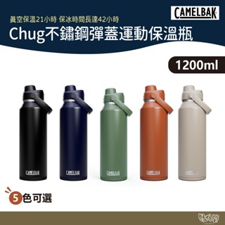 CAMELBAK 1200ml Chug 不鏽鋼彈蓋運動保溫瓶 黑/象牙白/青苔綠/海軍藍/山脊紅【野外營】保冰 水瓶