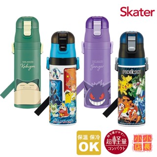 小小店長☻ skater 寶可夢水壺 470ml不鏽鋼直飲保溫水壺｜卡比獸水壺｜耿鬼水壺｜寶可夢保溫瓶｜直飲水壺