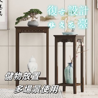 開立統編 四方花臺 高腳花架桌 實木花架子 簡易花盆架 客廳落地式吊蘭架 仿古花幾 中式楠竹花架 花臺櫃 置物室裝飾