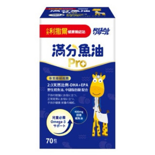 （全新包裝）小兒利撒爾🐟滿分魚油Pro小魚球