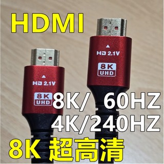 HDMI 8K 高畫質視頻線 小雲盒子 安博盒子 夢想藍圖 通用 HDMI 8K 高畫質影片數據線 hdmi 公對公 8K